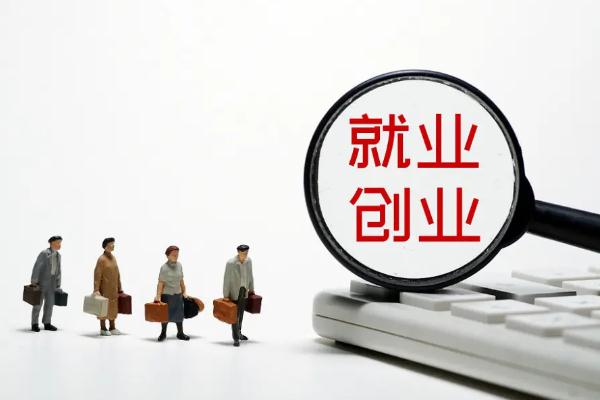 2亿人灵活就业真的“灵活”吗 灵活就业社保和职工社保区别