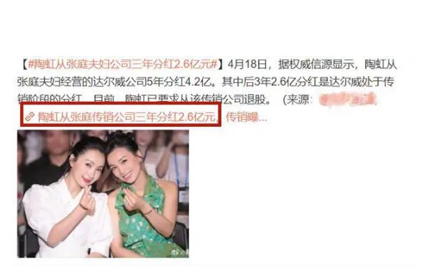 陶虹从张庭传销公司5年分红4.2亿 传销公司一般有哪些特征