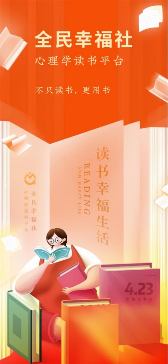 |幸福心理学创始人徐秋秋阅读开启幸福人生，具体是什么情况？