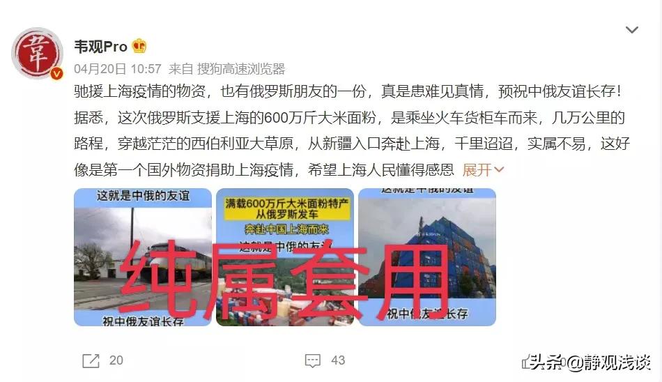 俄罗斯援助上海600万斤米面情况属实吗？