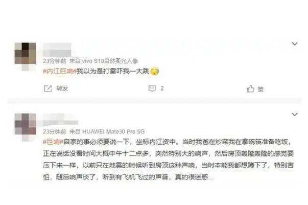 四川多地疑发生不明巨响官方回应 发生巨响是怎么回事