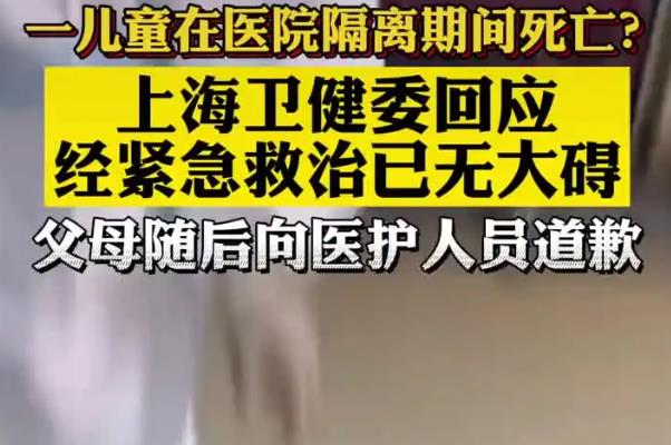 上海一儿童在隔离时死亡？官方回应 新冠肺炎隔离14+7是什么意思