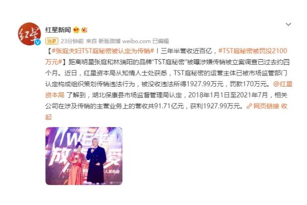张庭夫妇公司已被认定为传销 传销是犯法的吗 张庭夫妇公司已被认定为传销 传销是犯法的吗