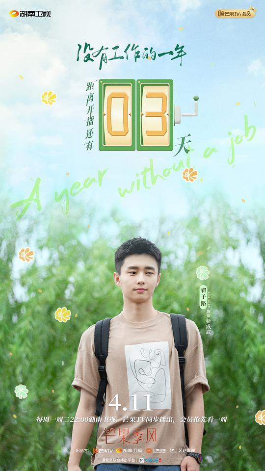 没有工作的一年