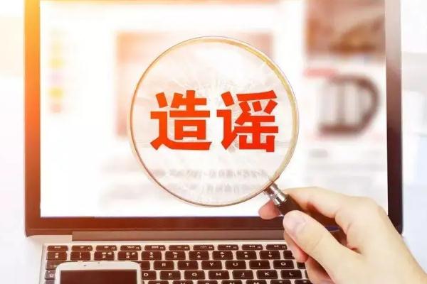 男子造谣上海一领导倒卖物资被立案 造谣者要承担什么责任 男子造谣上海一领导倒卖物资被立案 造谣者要承担什么责任
