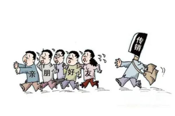 张庭夫妇公司已被认定为传销 传销是犯法的吗