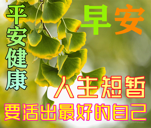 5月30日最漂亮夏天清晨早安动态表情祝福图片 早晨好动图美图大全