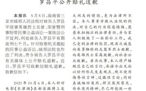 罗昌平在媒体刊发致歉信公开道歉