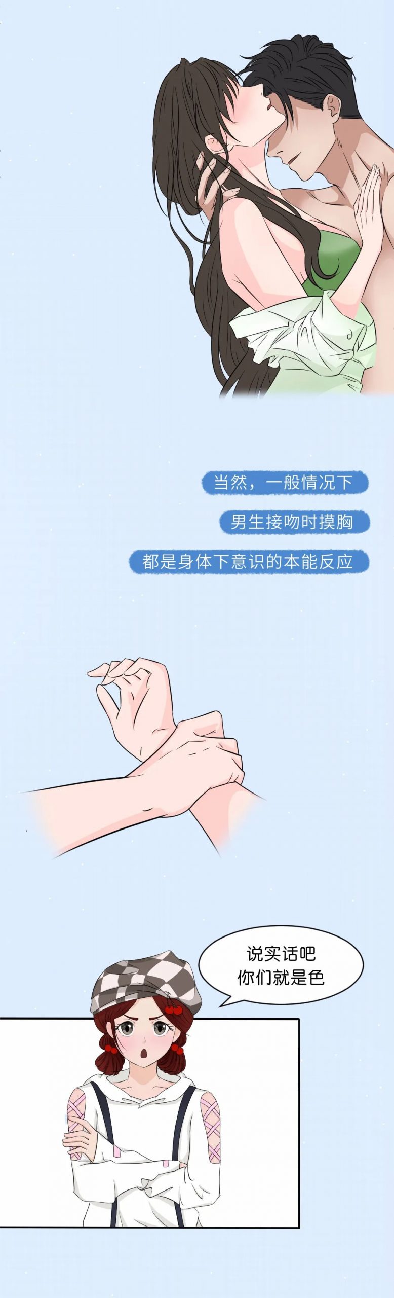 为什么男生接吻时都喜欢摸胸？？