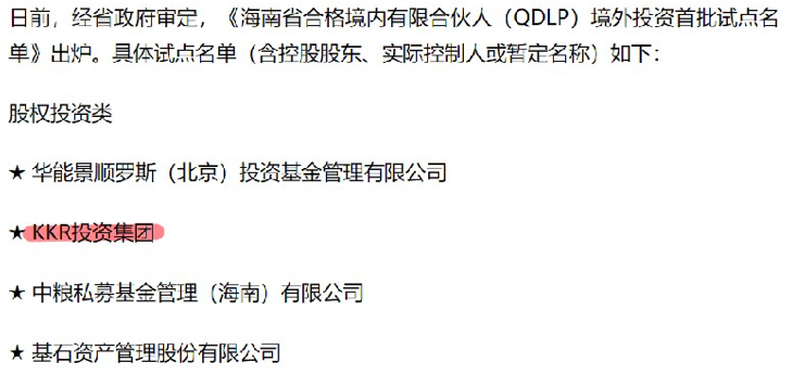 KKR入华，IDG、鼎晖、刘晓丹出海