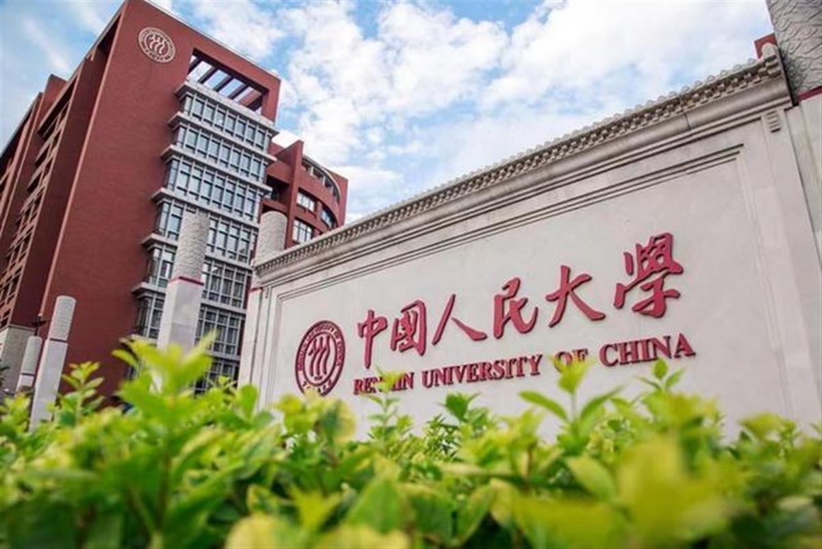 中国人民大学退出国际大学排名?校方回应!北晚在线