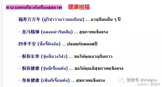 这些吉祥话，用泰语你都会说吗？