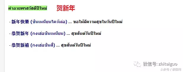 这些吉祥话，用泰语你都会说吗？