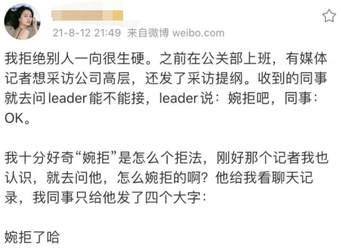 《微博》婉拒了哈是什么梗 《微博》婉拒了哈是什么梗
