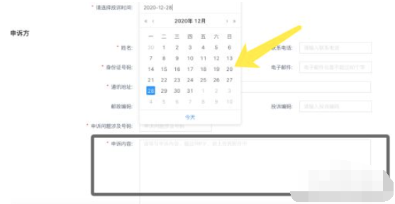 疫情防控过度举报，投诉疫情防控不严