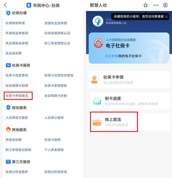外地社保卡怎么在手机上激活，社保卡怎么在手机上激活步骤