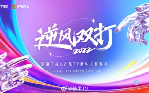2020芒果TV招商局，芒果招商晚会2020