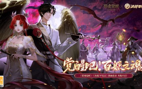 觉醒羁绊平安京，决战平安京战魂