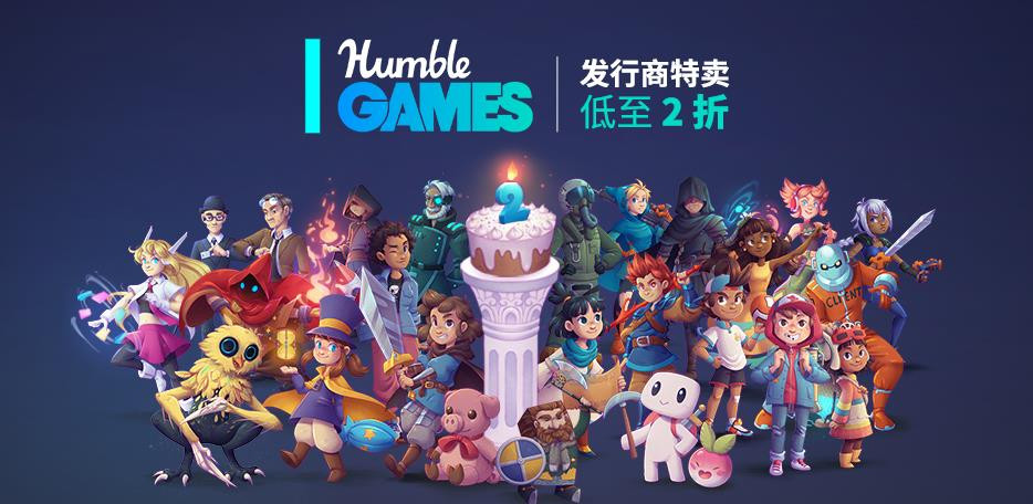 低至2折 Humble Games发行商2周年特卖活动开启 低至2折 Humble Games发行商2周年特卖活动开启