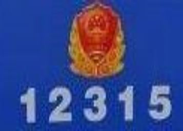 2315管自来水停水吗,一直停水去哪里投诉"