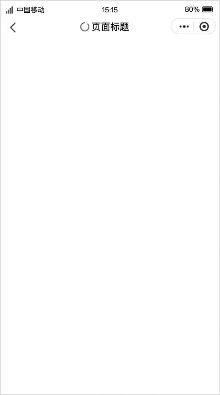 小程序规范怎么设计？干货整理看这里