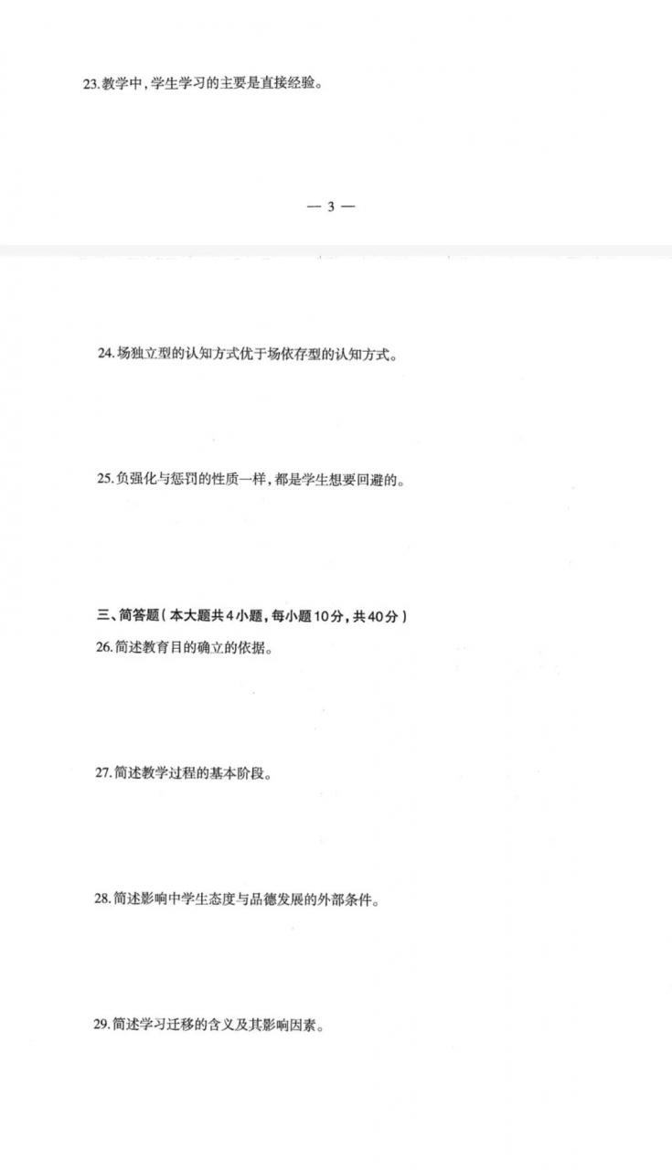 小白如何准备教师资格证