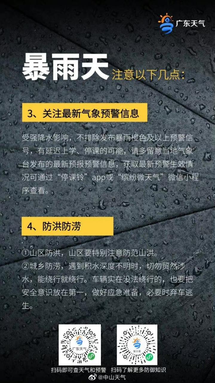 实时更新暴雨预警解除！中山未来几日仍有阵雨