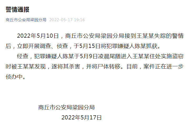 警方最新通报:18岁女孩已遇害