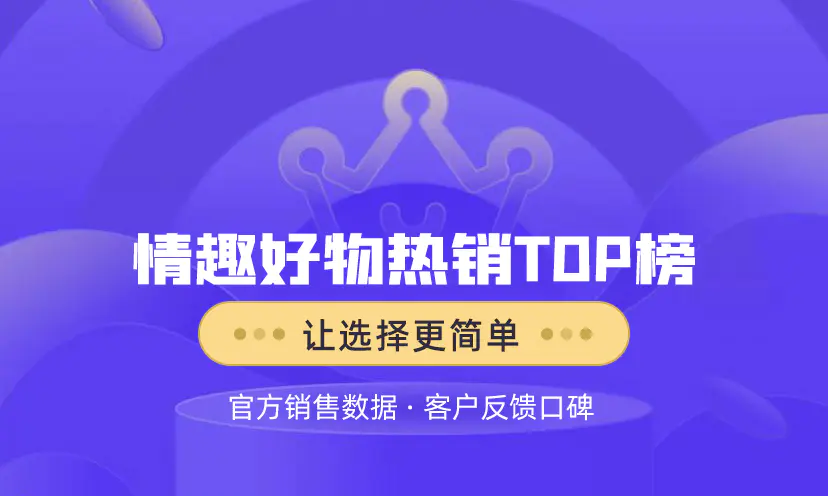 女生长期使用「小玩具」是种怎样的感受？