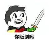 【热梗百科】“犯贱文学”是什么梗？