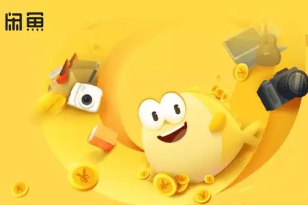 花苑免费鱼可以付费吗？闲鱼的钱什么时候到？