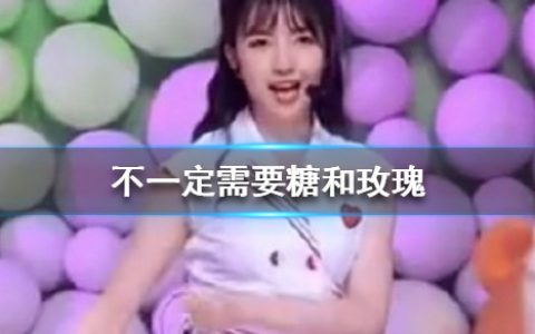 抖音带刺的玫瑰的梗，抖音歌词中带有玫瑰的是什么歌