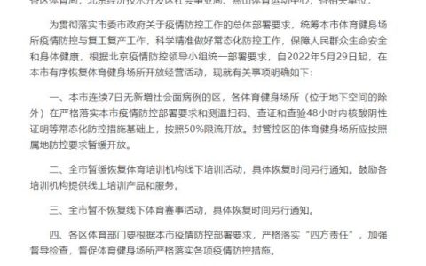关于有序恢复重点场所营业和开放的通告(第25号)，北京经营场所停业
