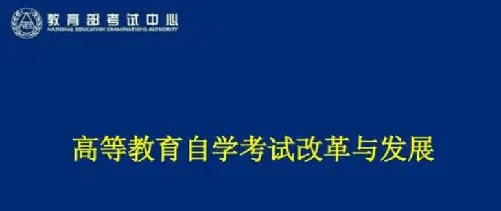 央视频繁曝光的自考，究竟是个什么东西？