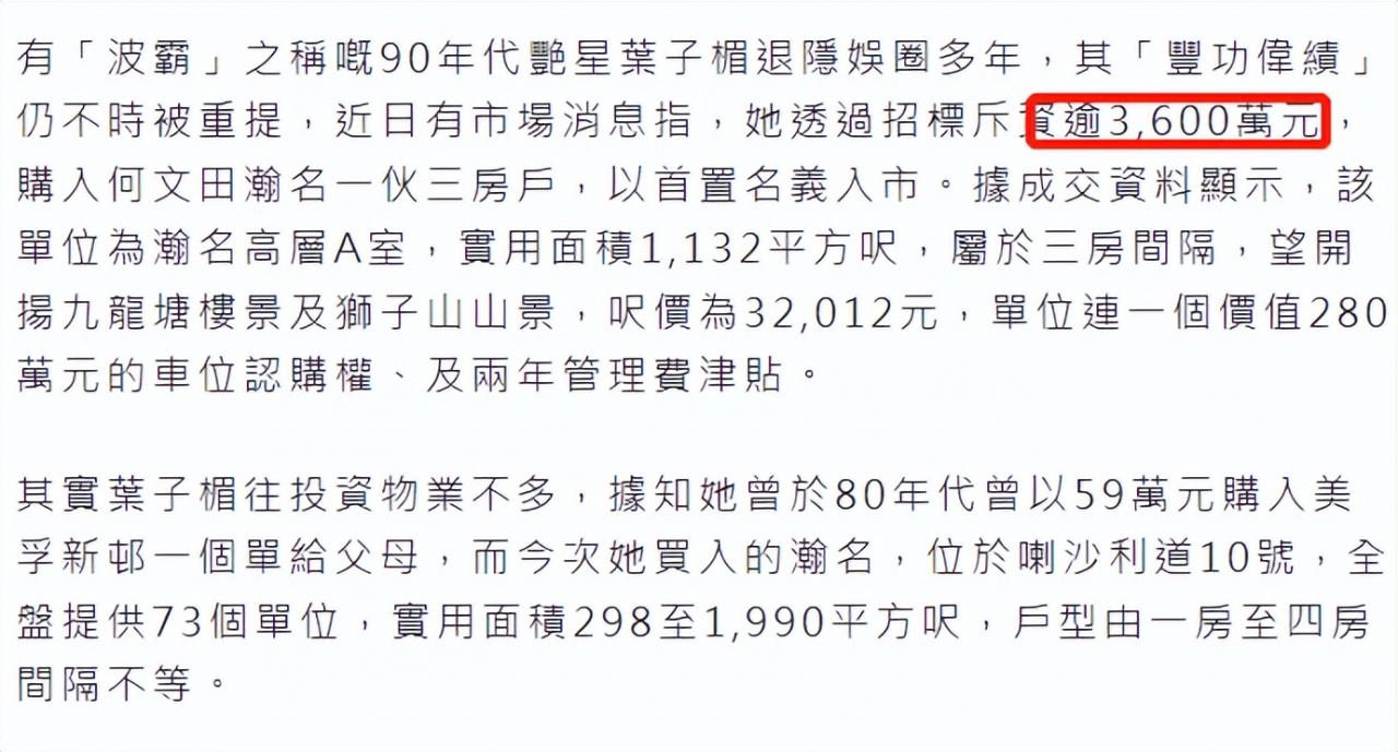 “风月女神”叶子媚近况曝光!斥3000万巨资买房,退圈28年成富婆
