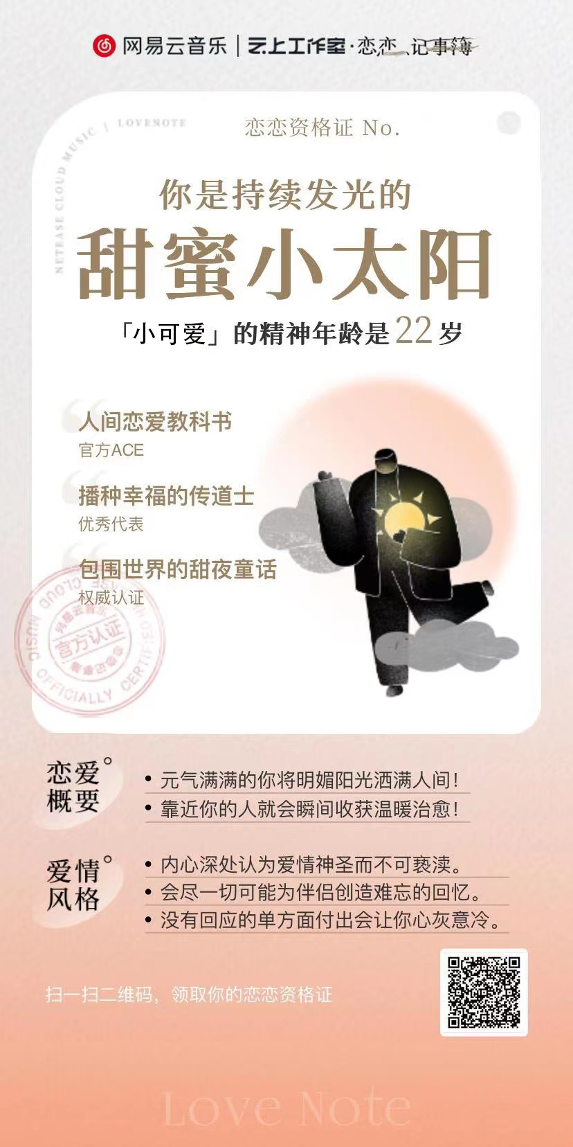 有一个母胎Solo恋人是种什么感觉？