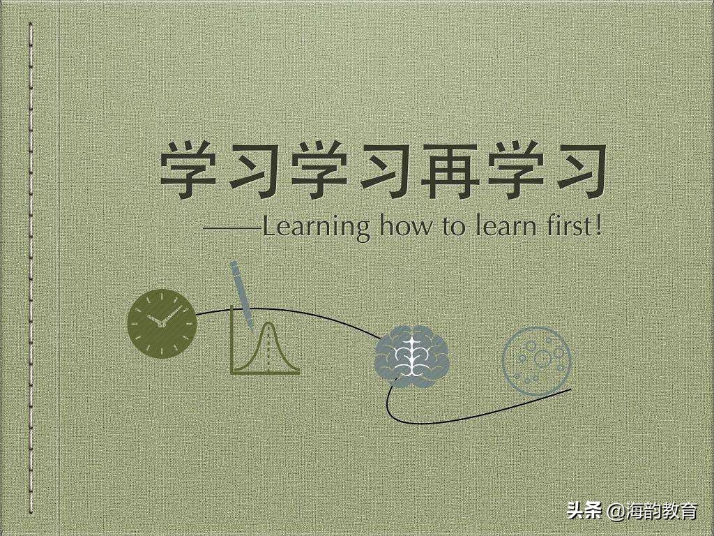 海韵教育丨想培养自学能力,到底该如何放手?