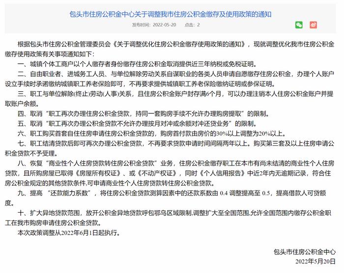 内蒙古包头:首套自住房申请公积金贷款,首付降至最低20%