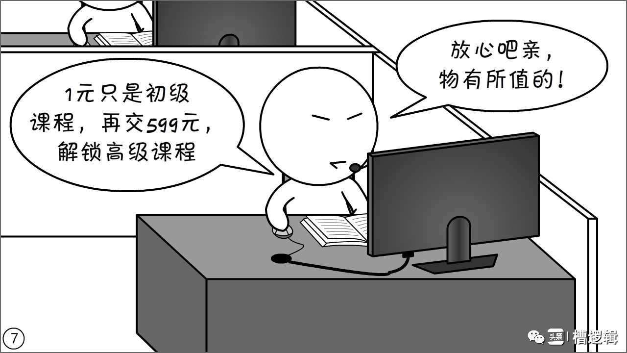 漫画丨有些“镰刀”，无非是更肥的“韭菜”