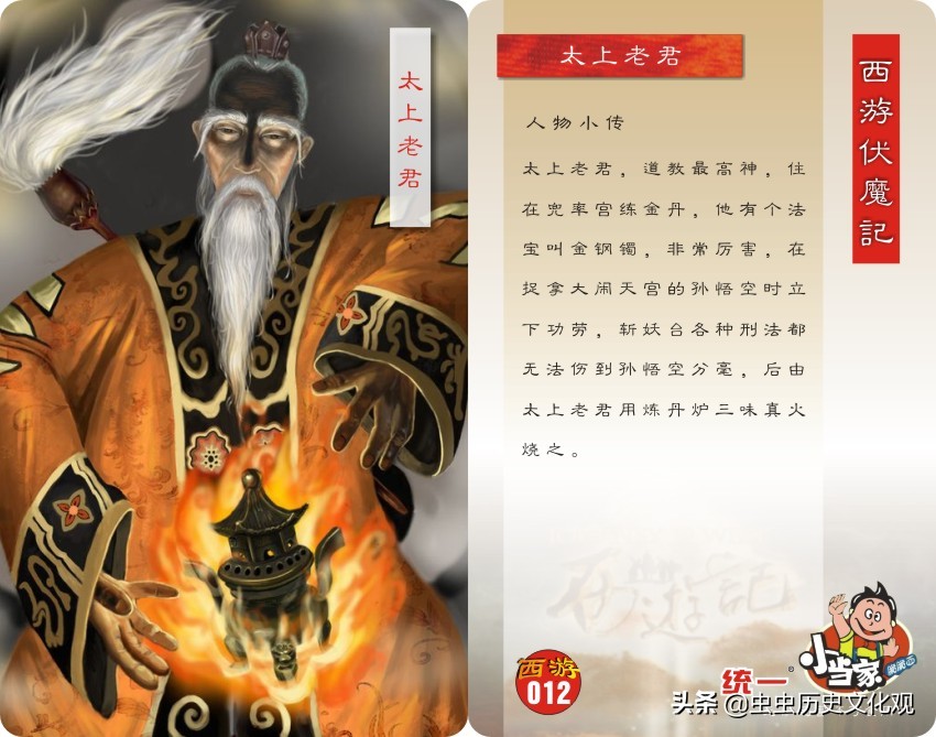 小当家西游伏魔记全套卡片鉴赏