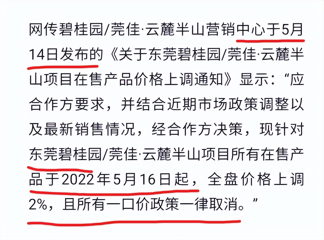 碧桂园酝酿全线涨价,楼市反转开始了