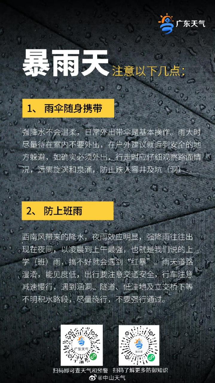 实时更新暴雨预警解除！中山未来几日仍有阵雨