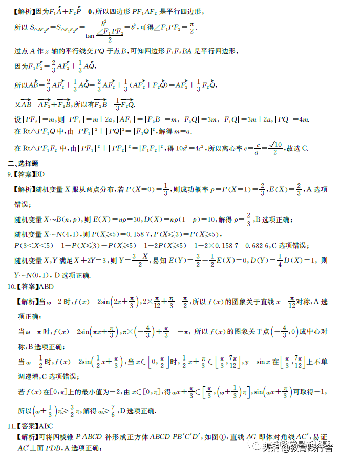 2022届华大新高考联盟名校高考押题卷数学试题+答案考点-肖老师