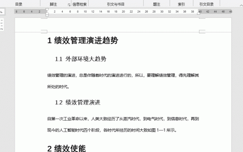 word自动生成目录怎么操作步骤(word手动生成目录怎么操作步骤)