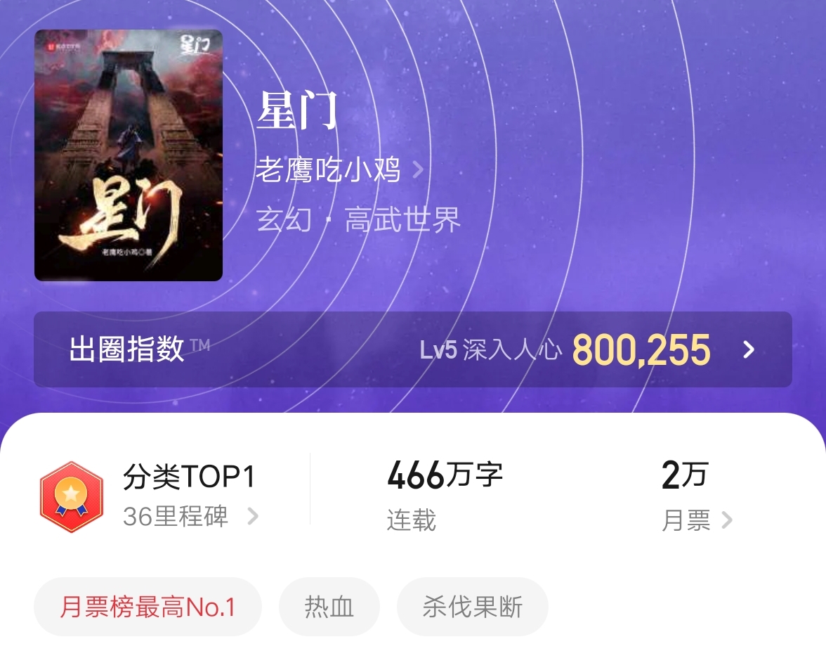 《星门》的请假章节比正文章节更好看,这缘于粉丝评论太好笑