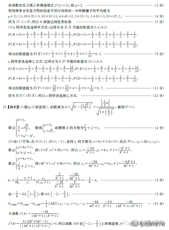 2022届华大新高考联盟名校高考押题卷数学试题+答案考点-肖老师
