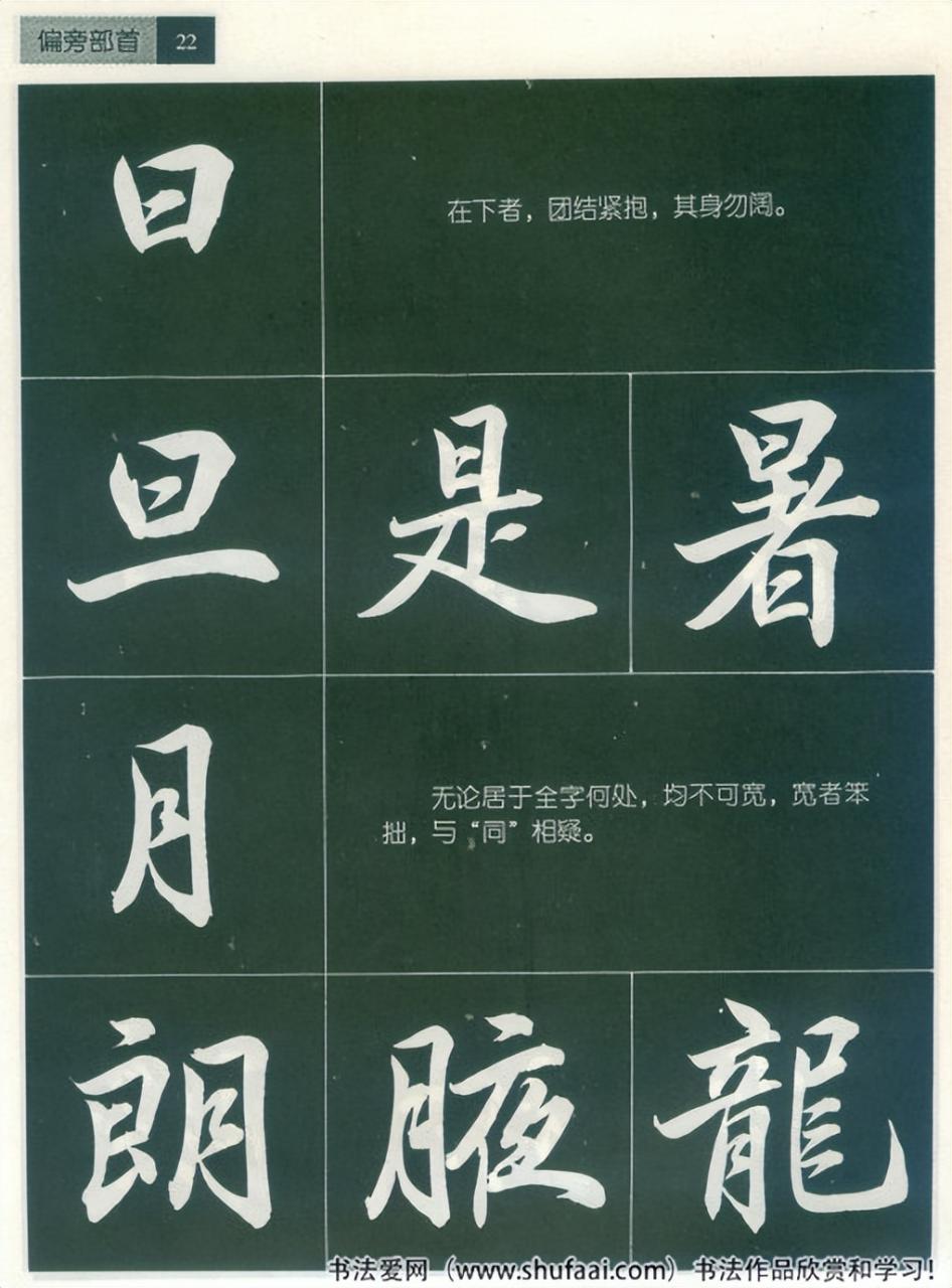 田英章毛笔行书笔法标准教程（笔画+部首）珍藏版，学习收藏