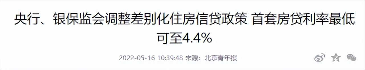 现在房贷利率下降到4.4%-4.9%，那之前5.6%-6.3%买房的人怎么办？