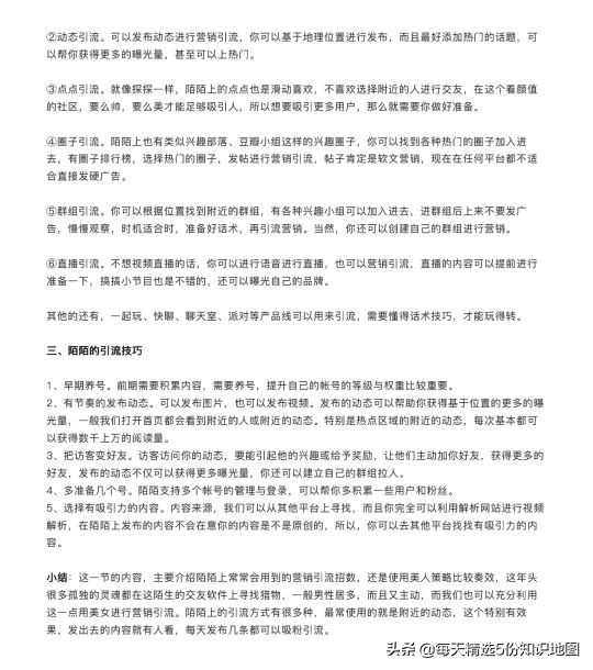 全网营销手册：88种引流招数【2.0版】