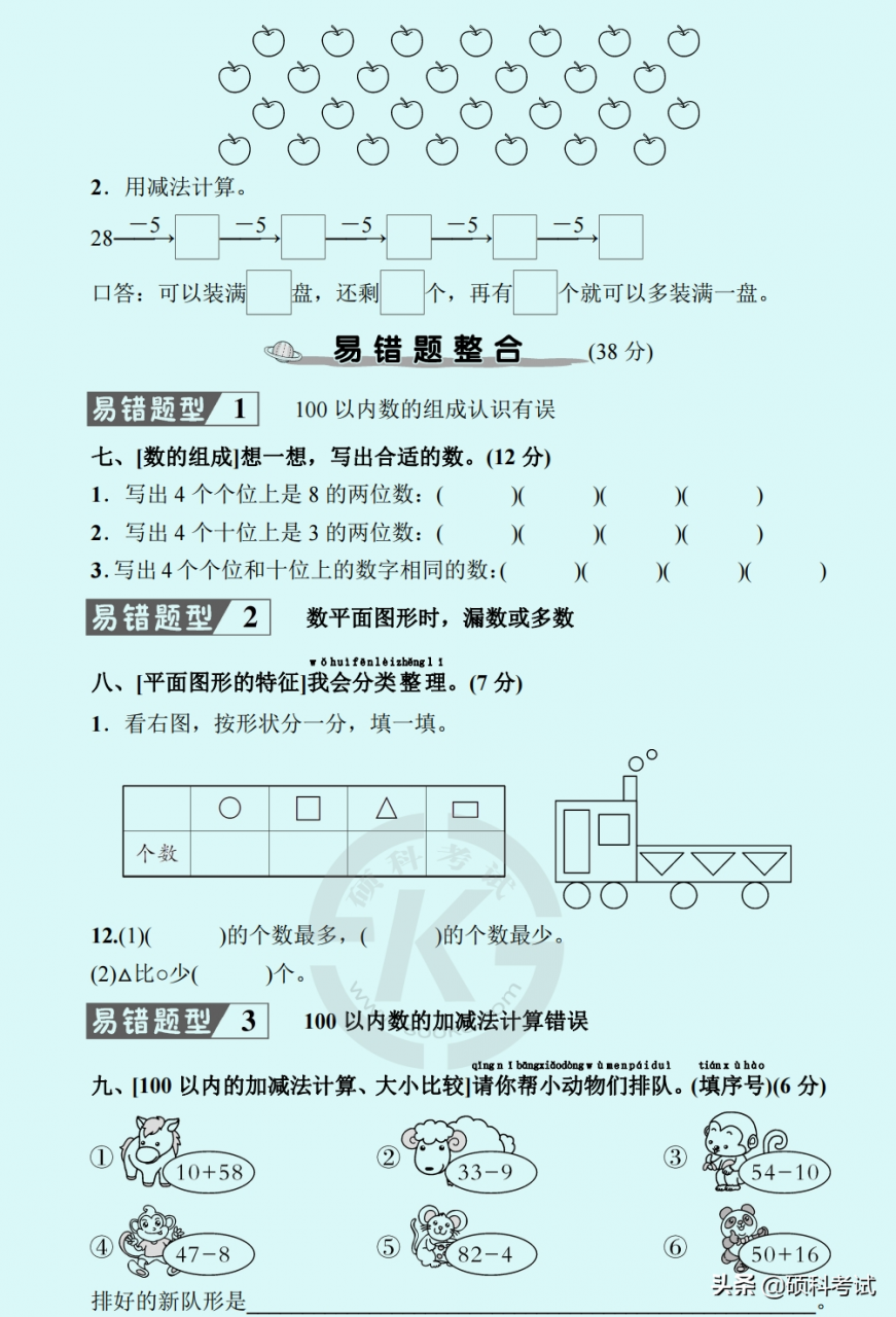 人教版一年级下册数学常考《易错题》综合测评卷附答案